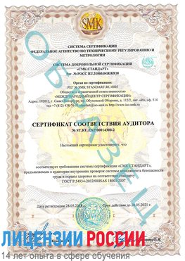 Образец сертификата соответствия аудитора №ST.RU.EXP.00014300-2 Жигулевск Сертификат OHSAS 18001